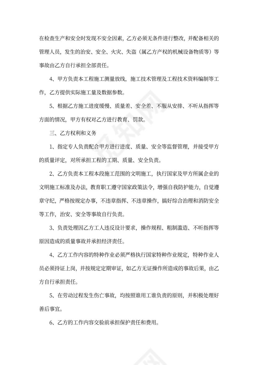 地下室管网施工合同新