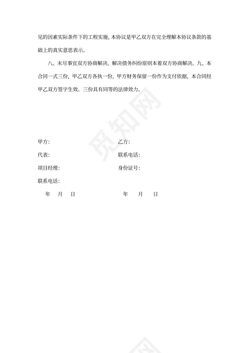 地下室管网施工合同新