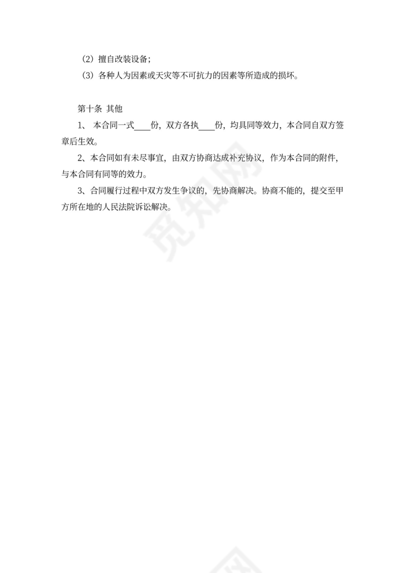 (完整版)临时用电施工合同