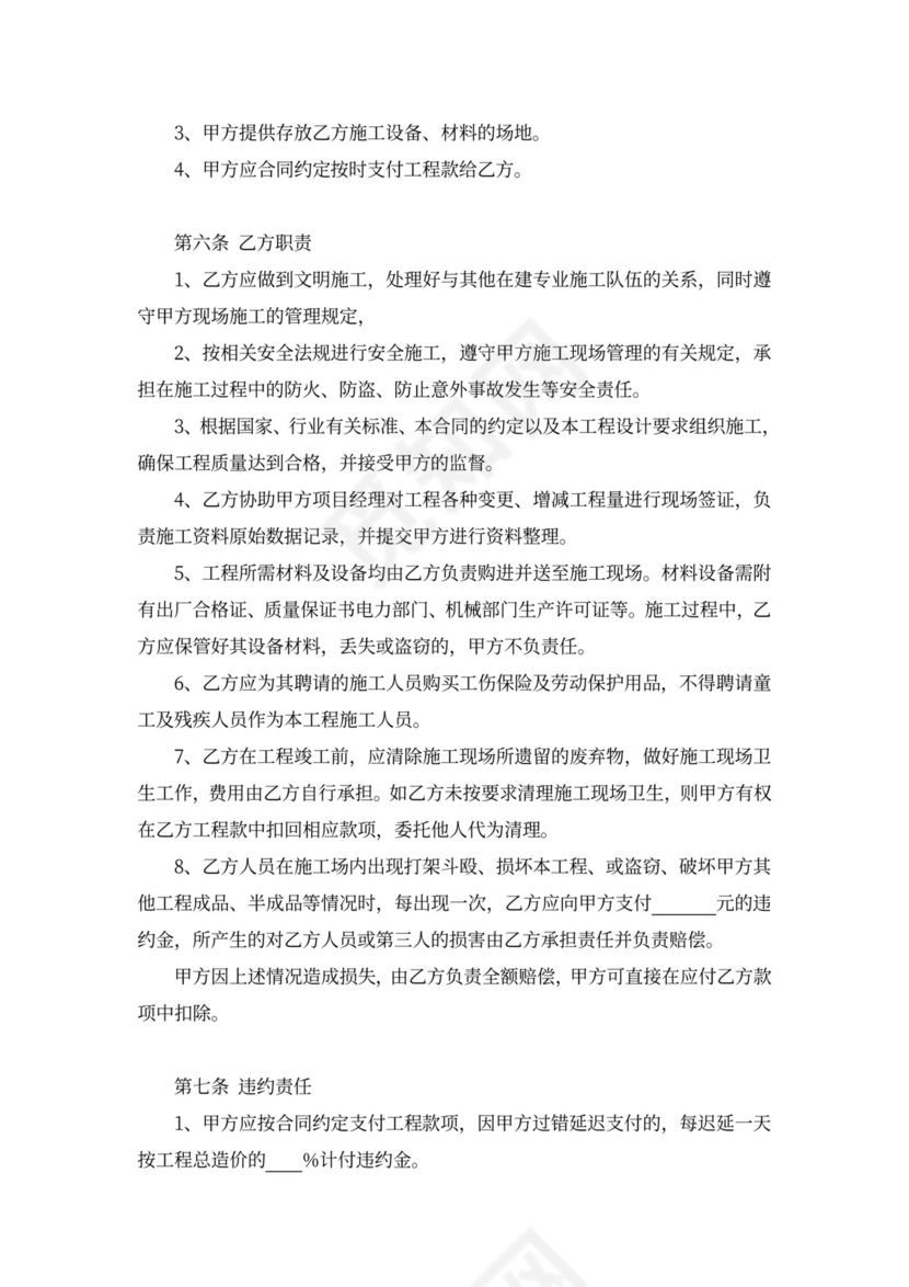 (完整版)临时用电施工合同