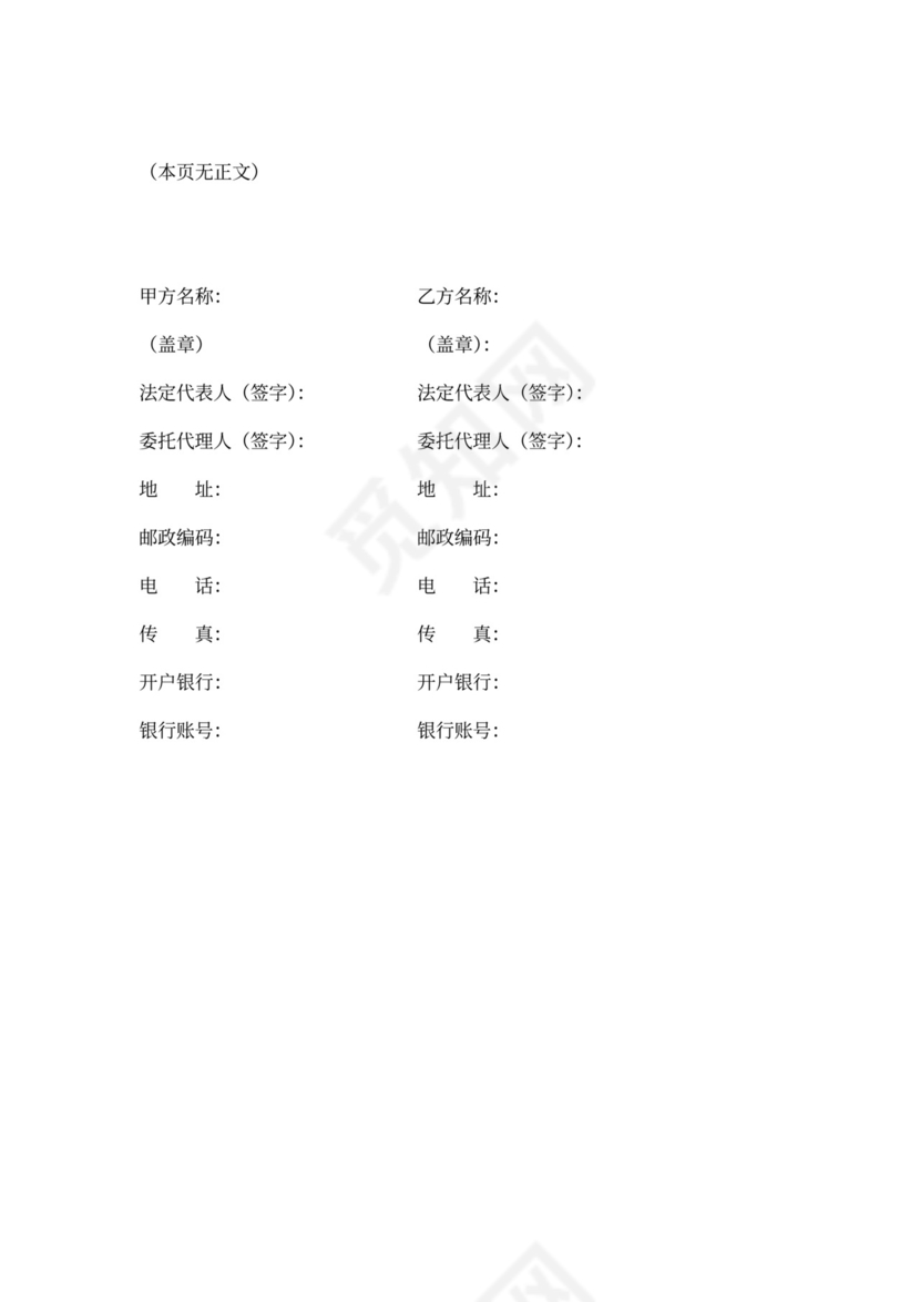 (完整版)临时用电施工合同