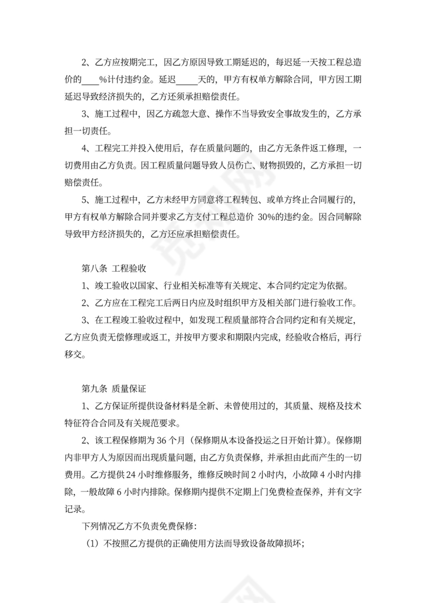 (完整版)临时用电施工合同