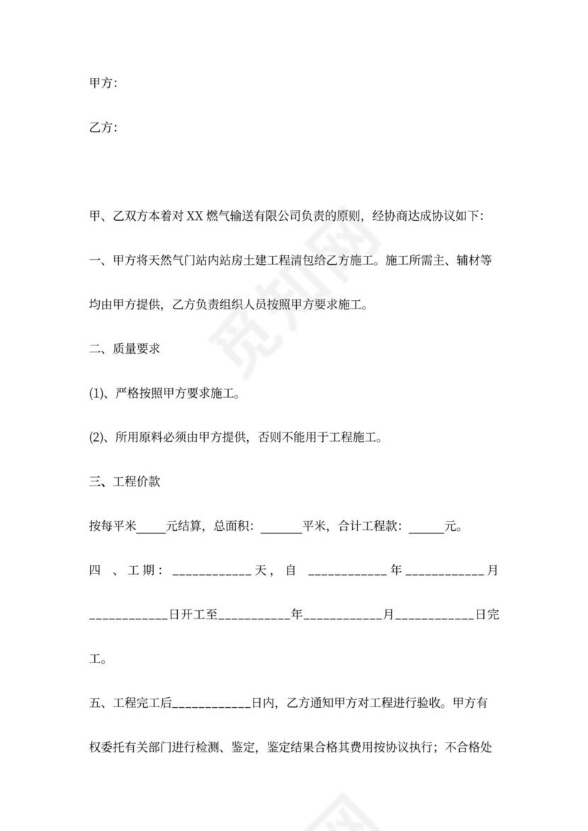 土建清包施工合同协议书范本