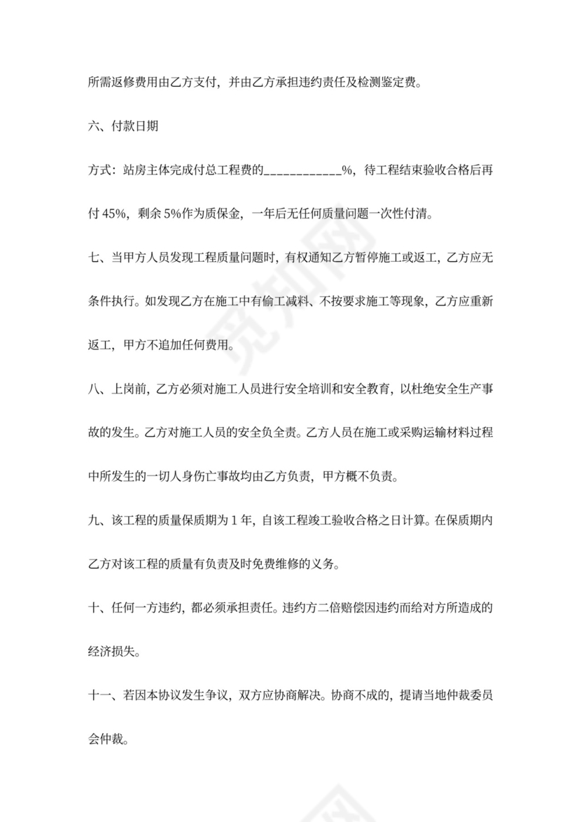 土建清包施工合同协议书范本