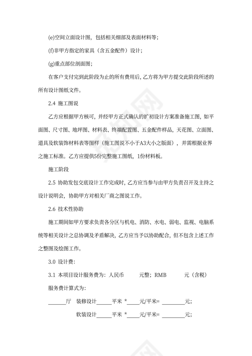 软装工程施工合同(经典)