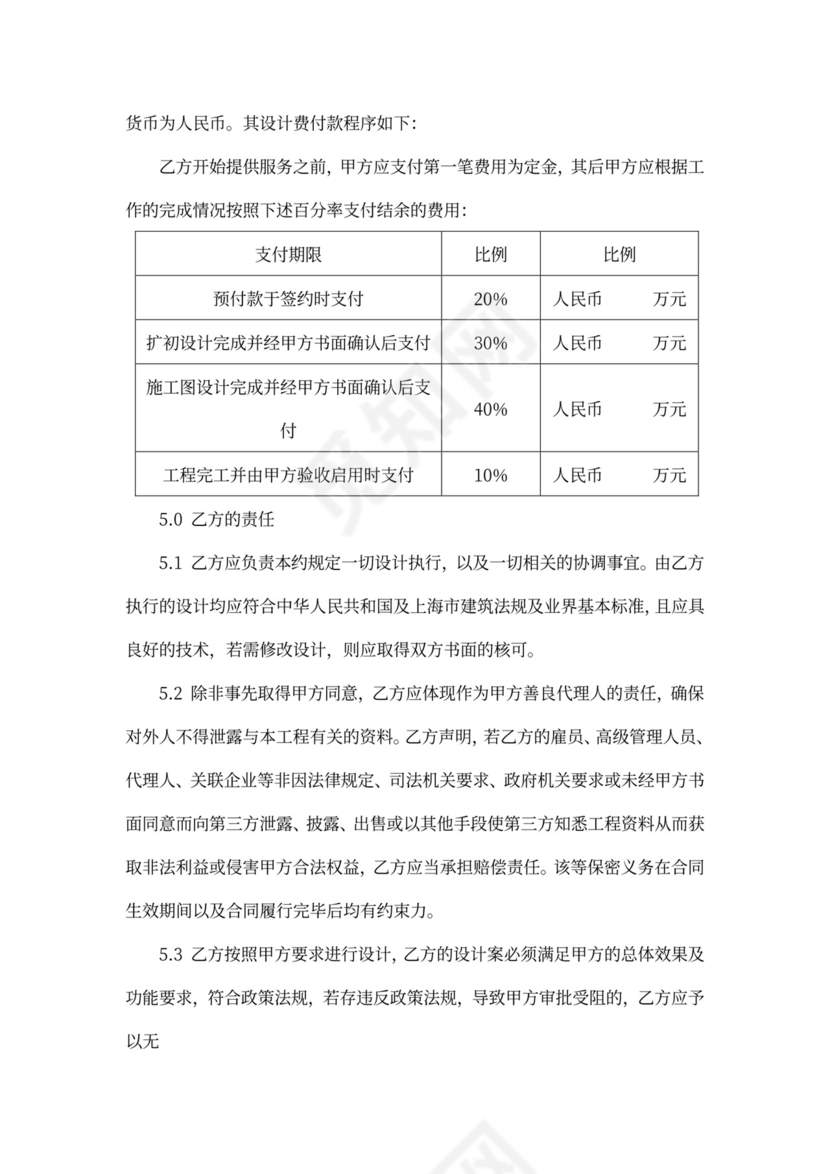 软装工程施工合同(经典)