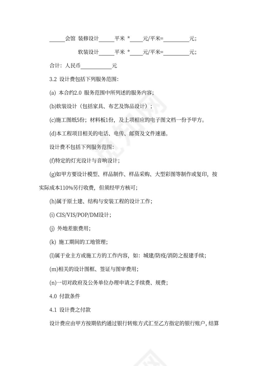 软装工程施工合同(经典)