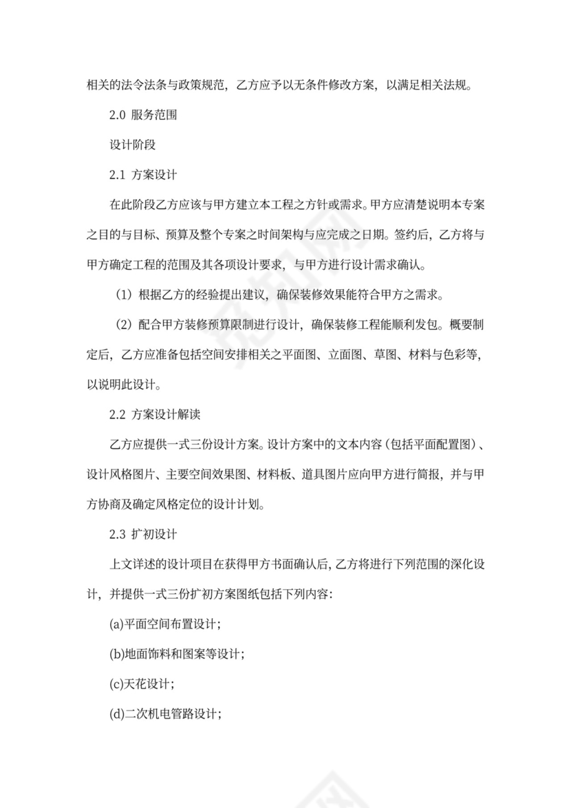 软装工程施工合同(经典)