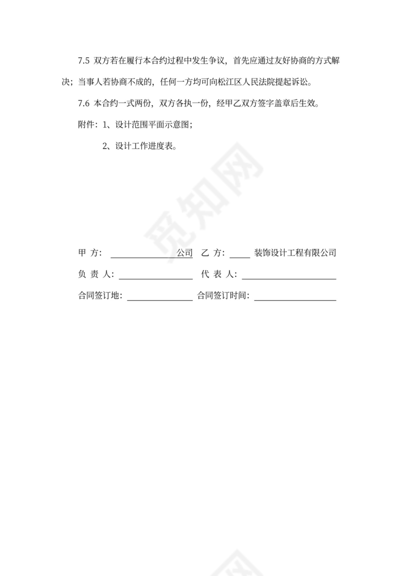 软装工程施工合同(经典)