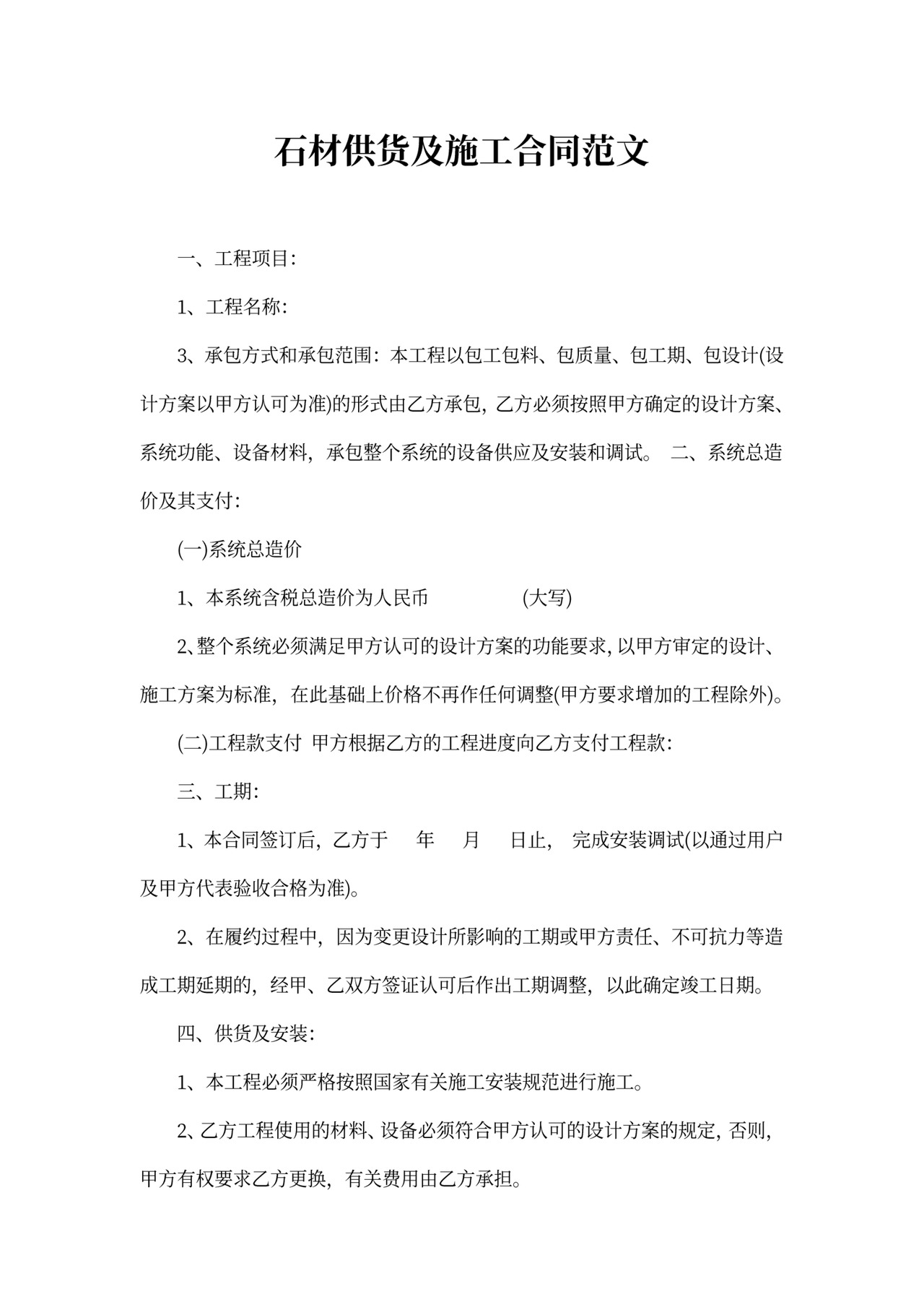 石材供货及施工合同范本