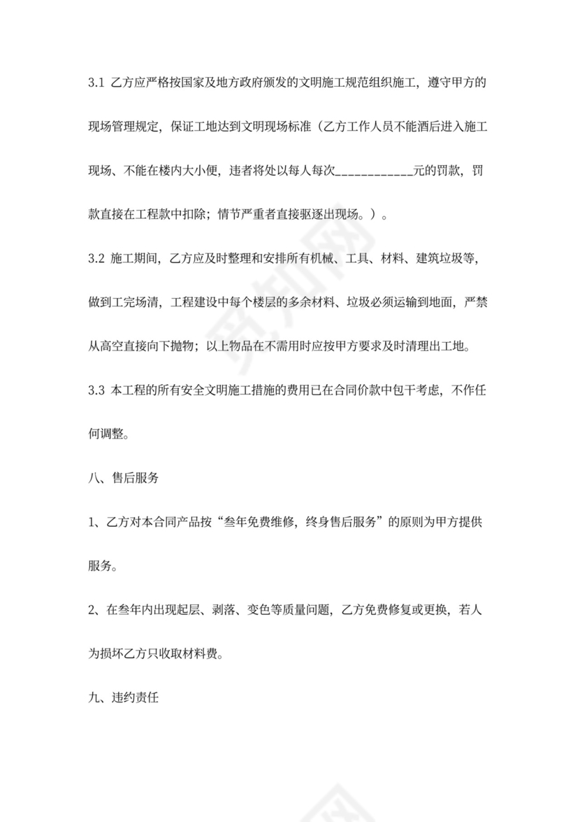 墙纸供货及施工合同协议书范本