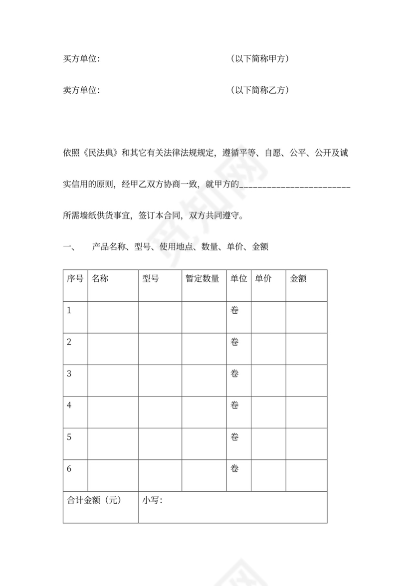 墙纸供货及施工合同协议书范本