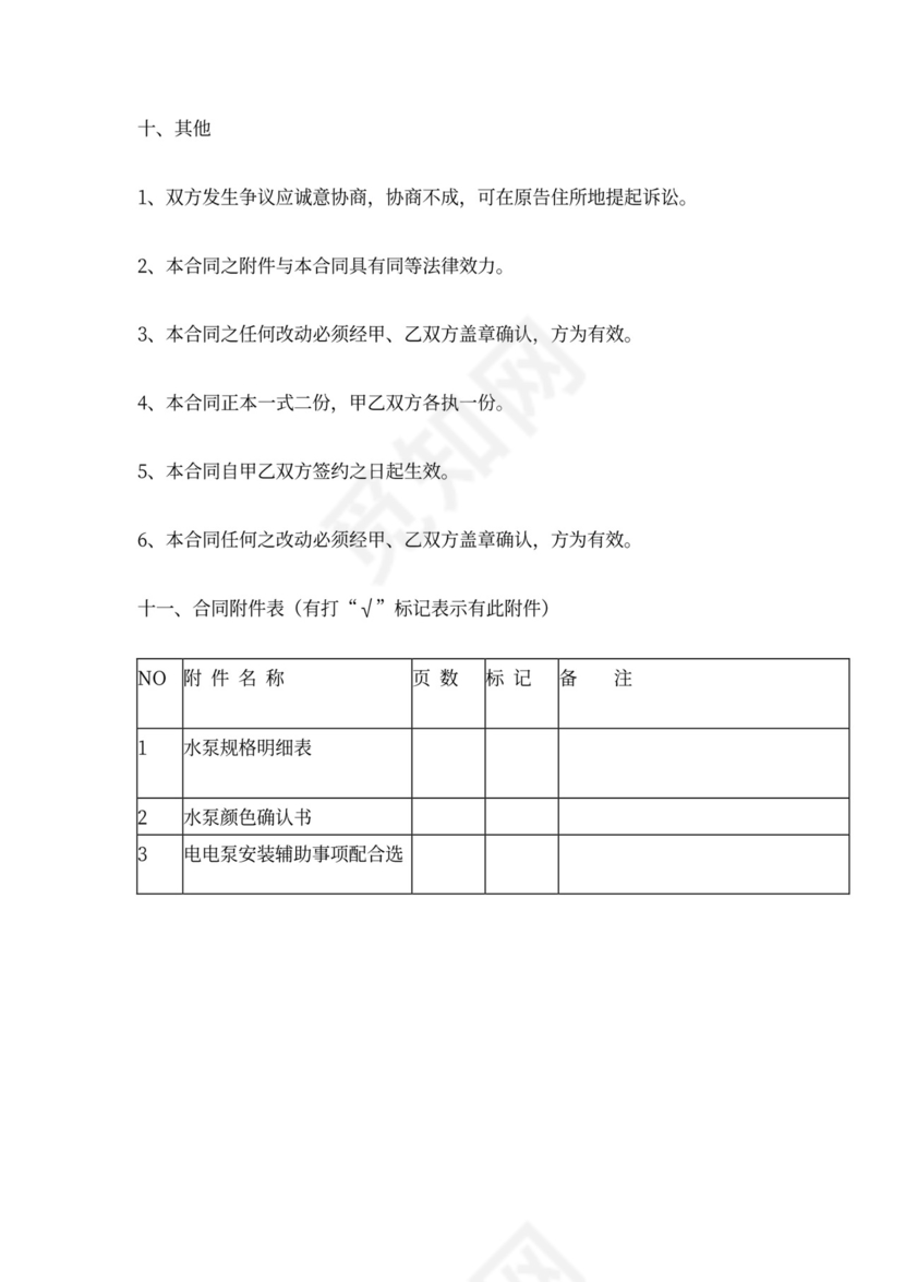 电泵产品供货施工合同协议书范本