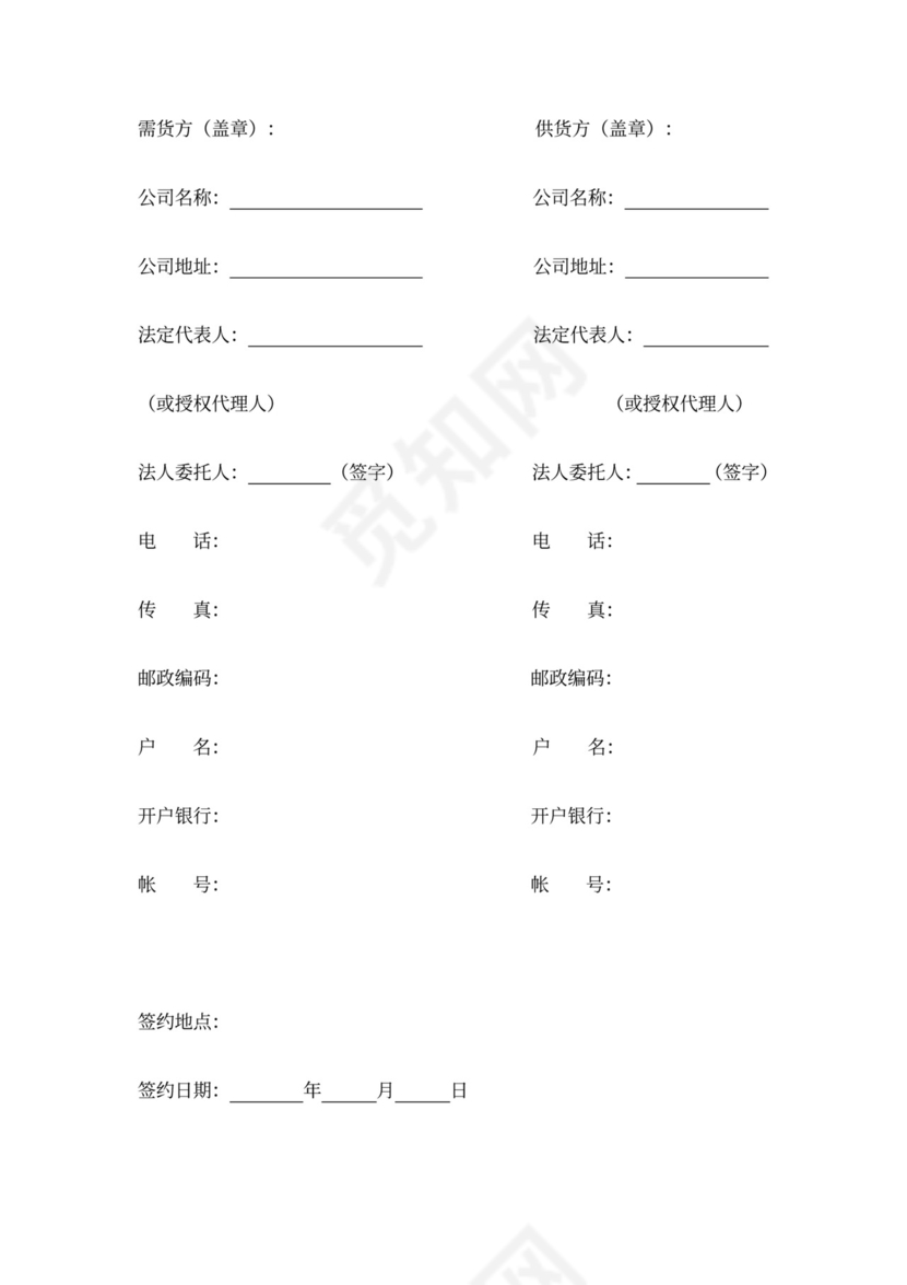 电泵产品供货施工合同协议书范本