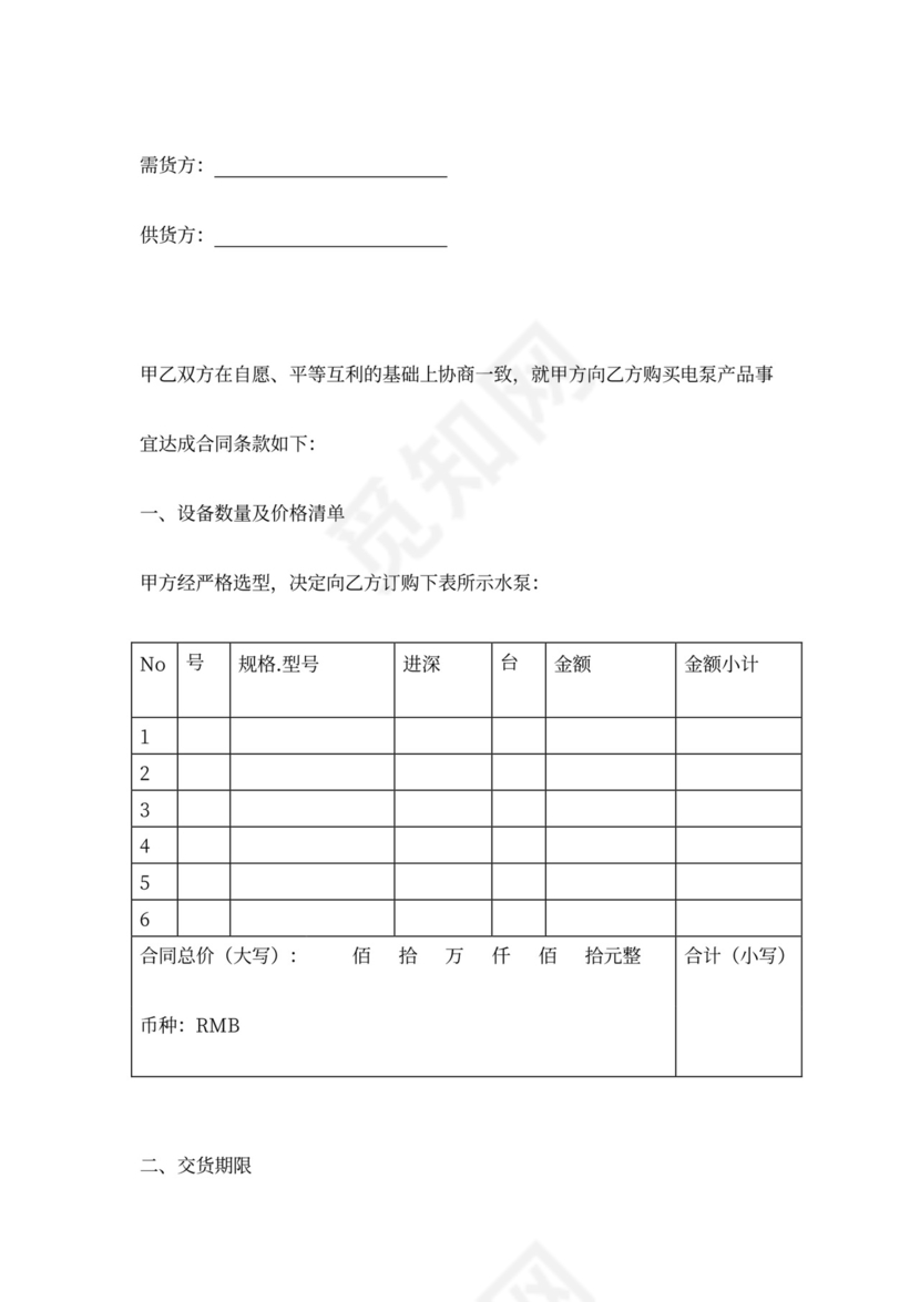 电泵产品供货施工合同协议书范本