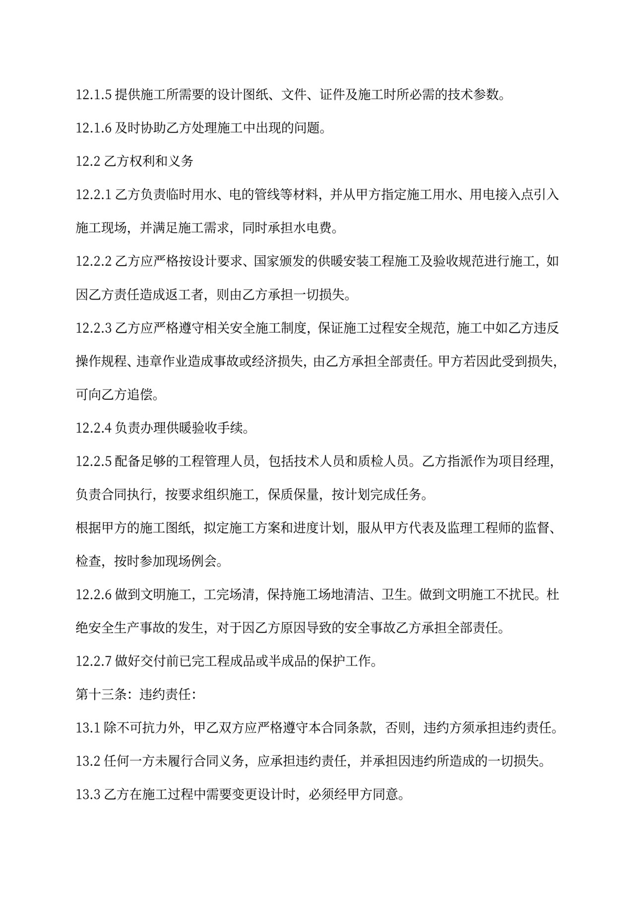 地暖施工合同模板