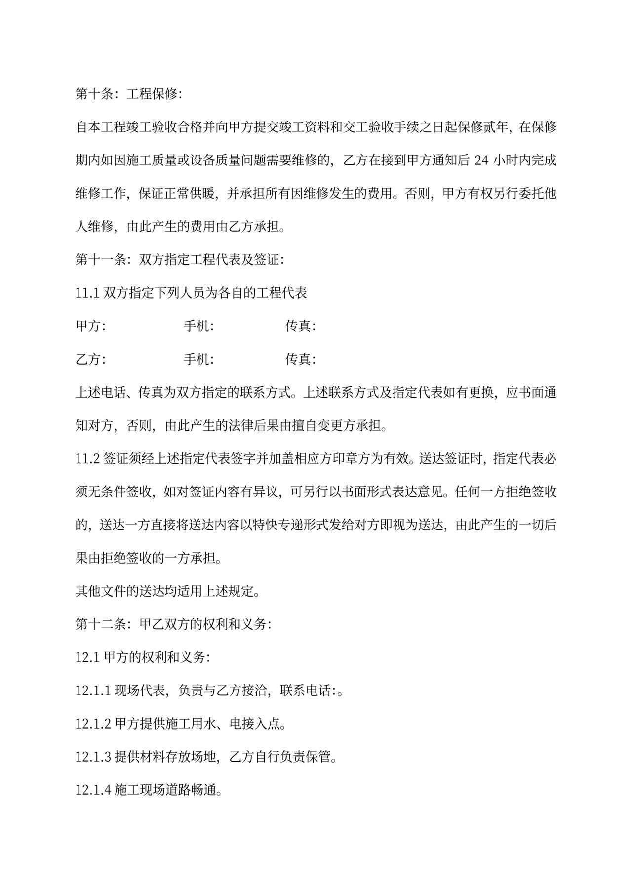 地暖施工合同模板