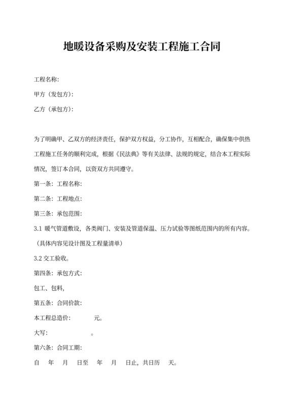 地暖施工合同模板