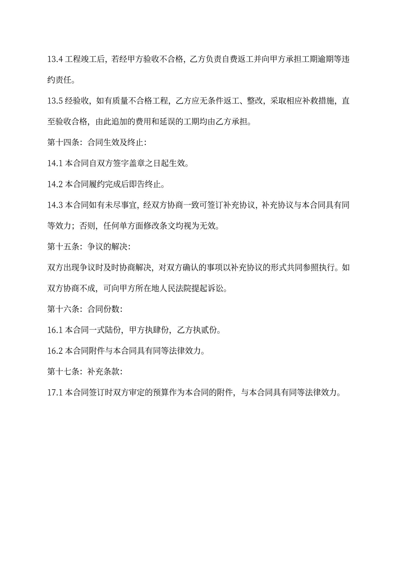 地暖施工合同模板