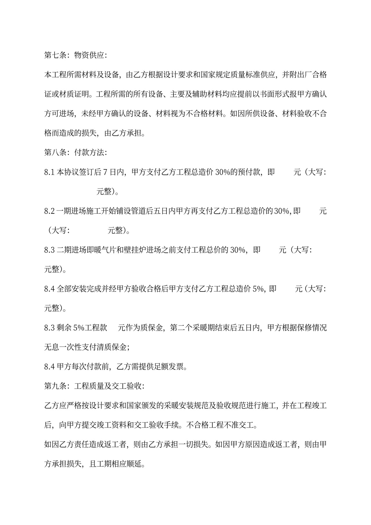 地暖施工合同模板