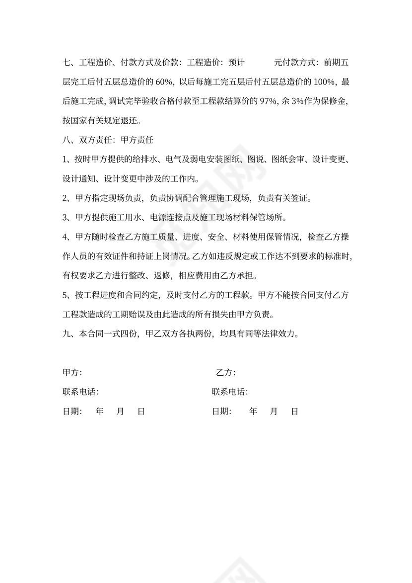 水电暖施工合同