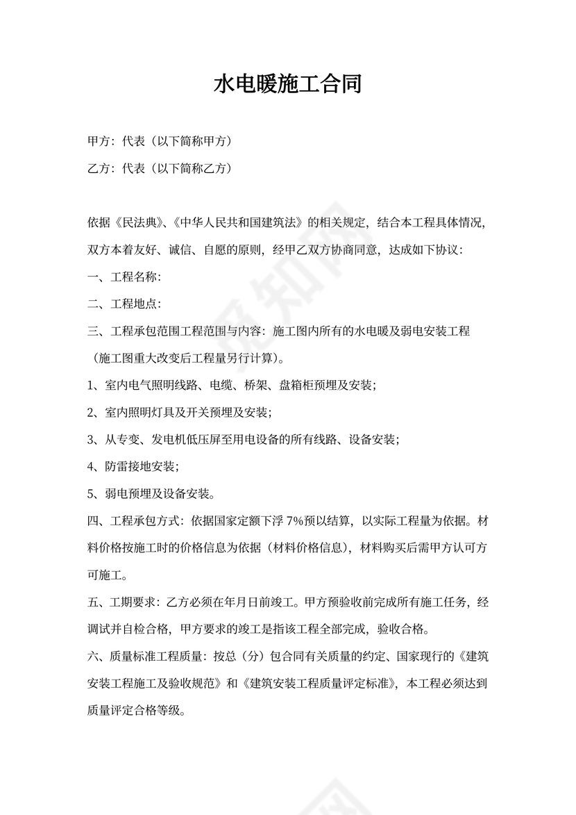 水电暖施工合同