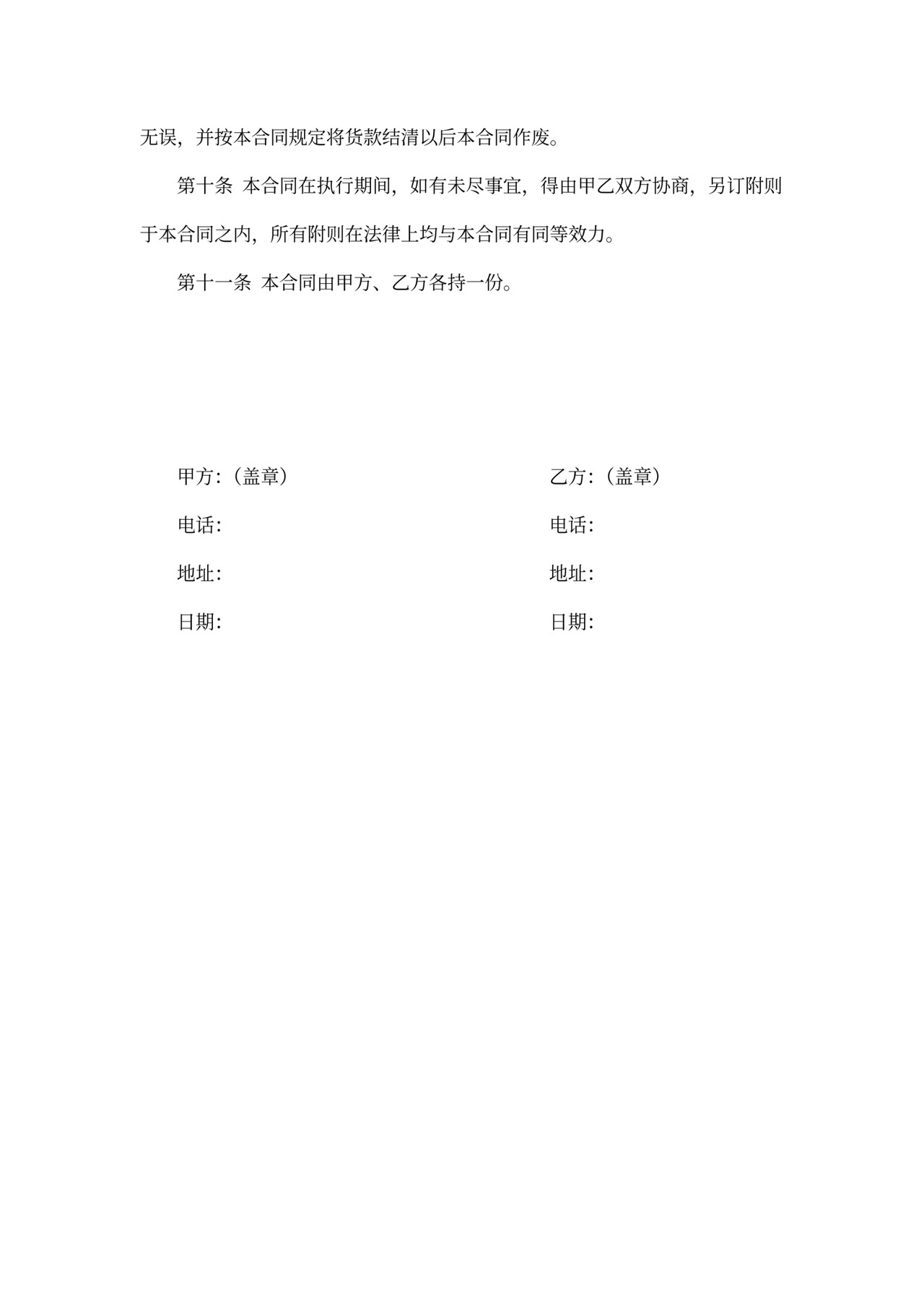 供货合同协议书