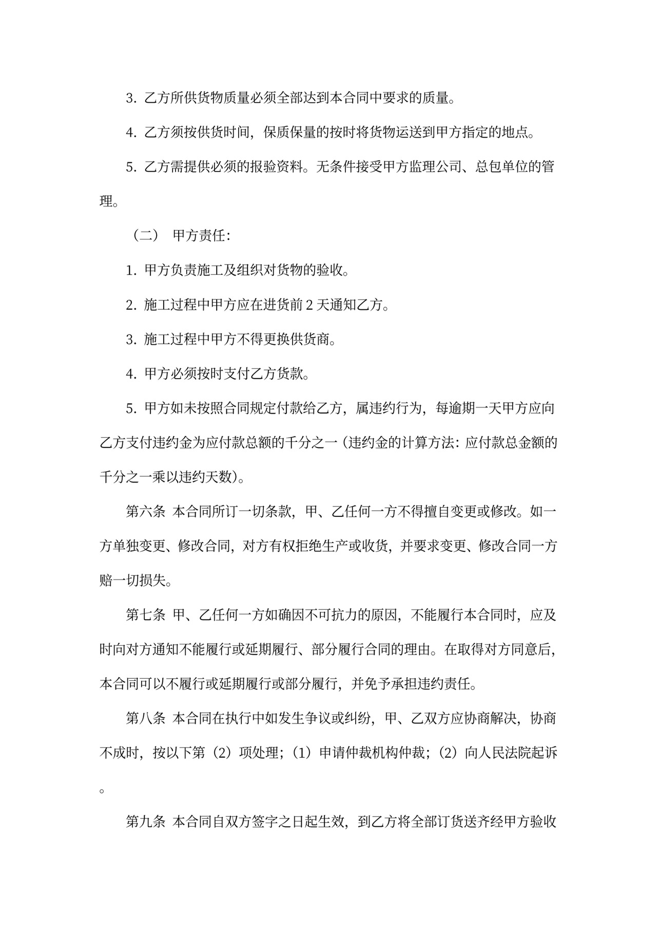 供货合同协议书