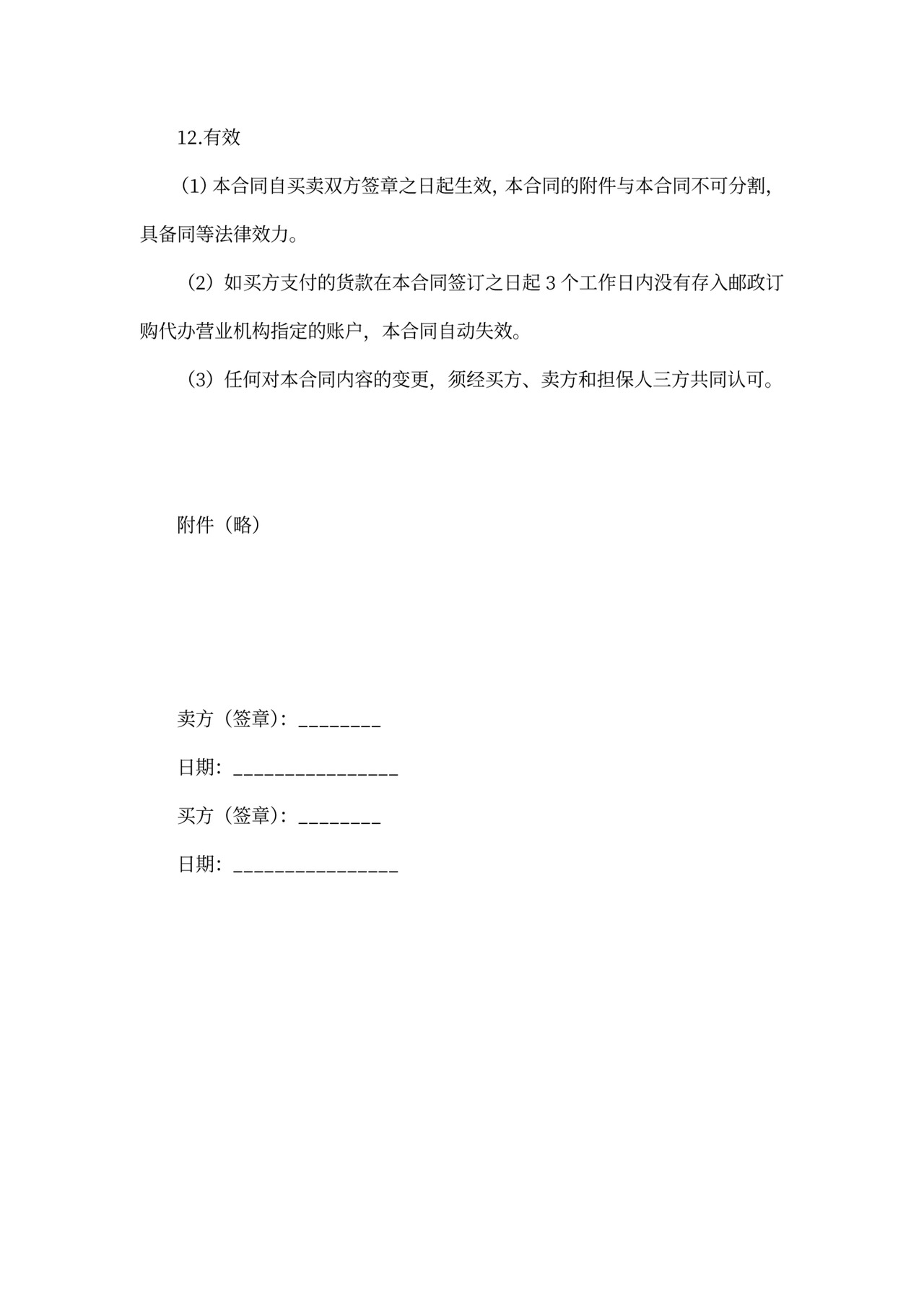 供货合同协议书