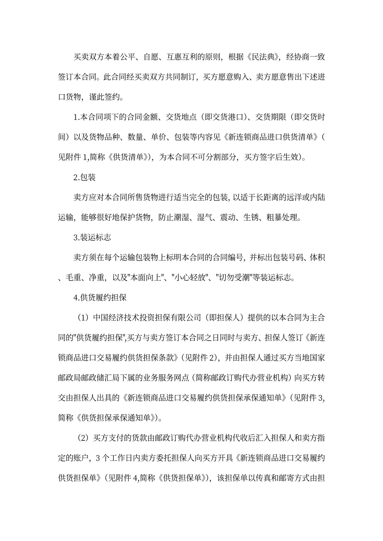 供货合同协议书