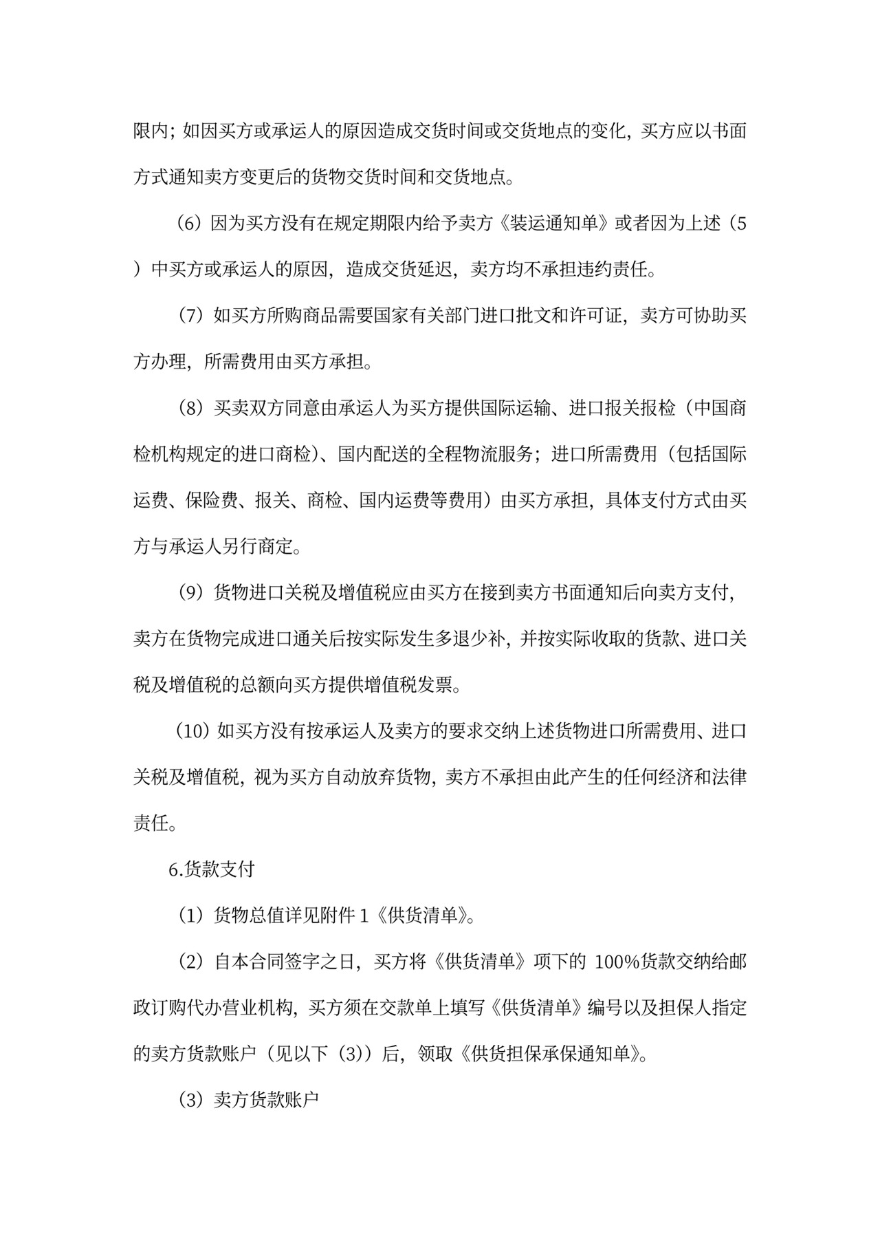 供货合同协议书