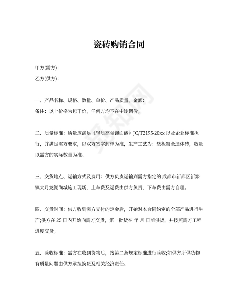 协议供货合同模板