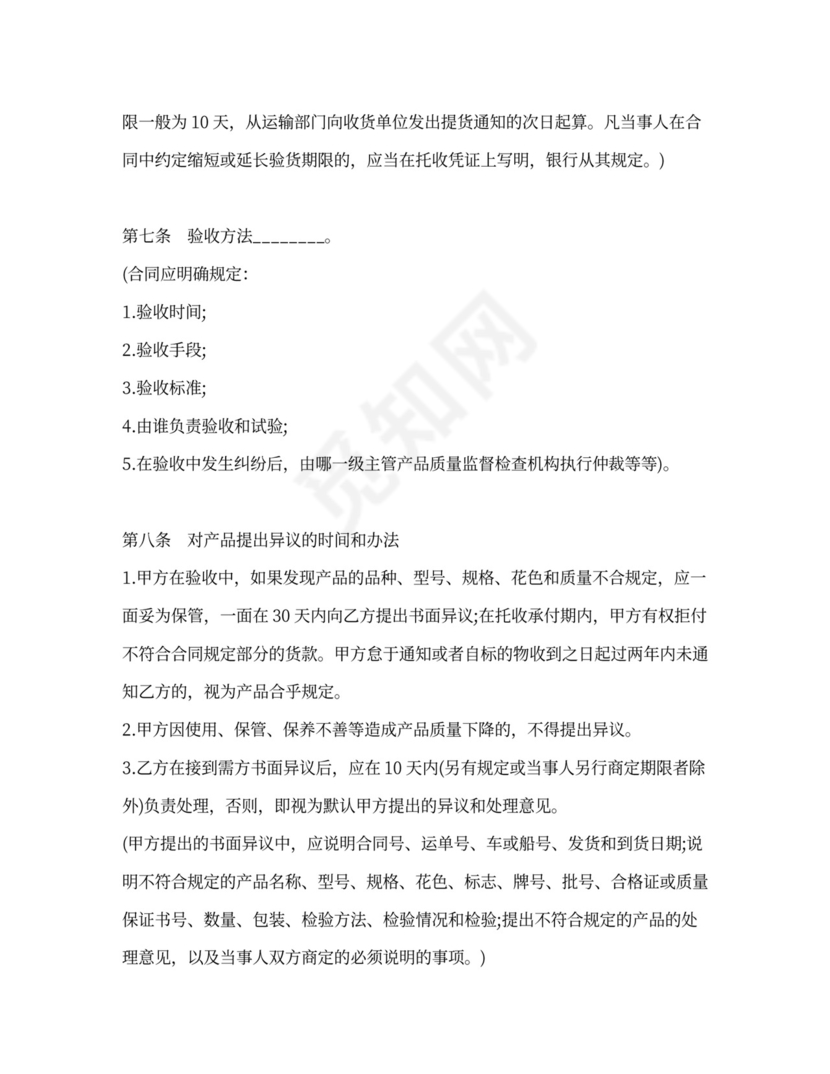 协议供货合同模板