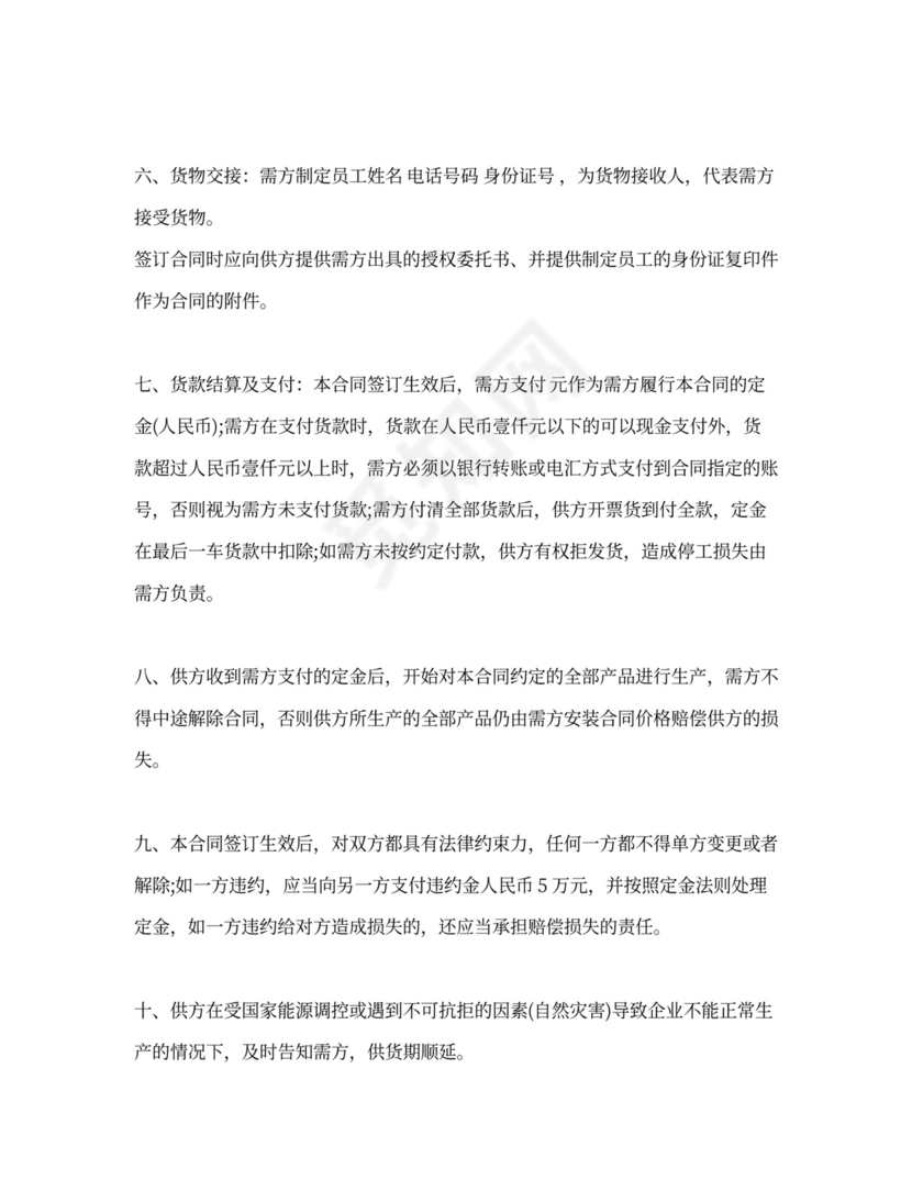 协议供货合同模板