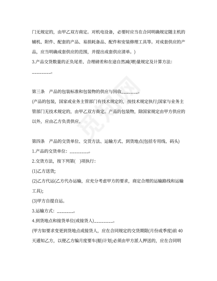 协议供货合同模板