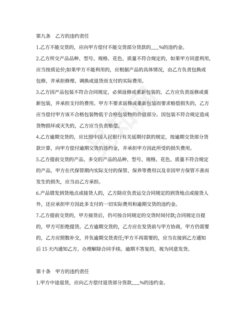 协议供货合同模板