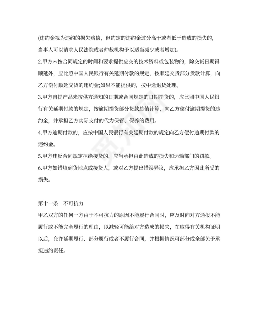 协议供货合同模板