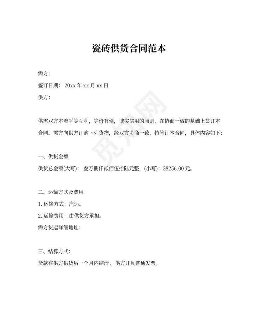 协议供货合同模板