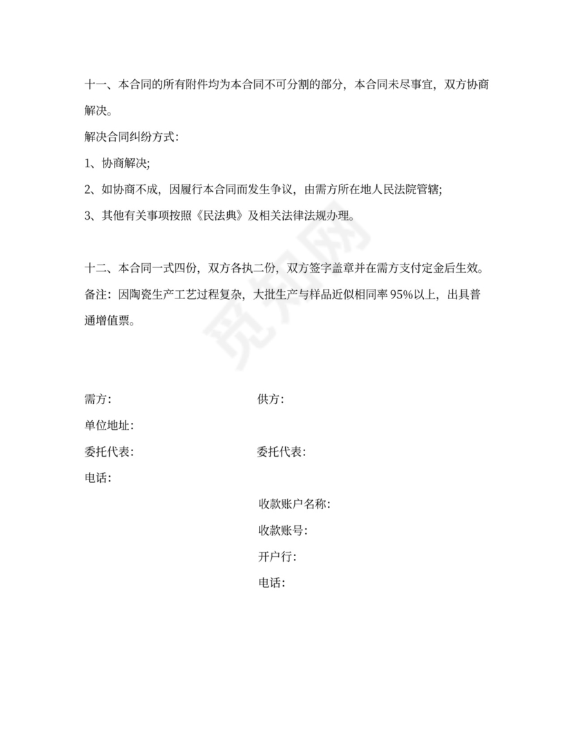 协议供货合同模板