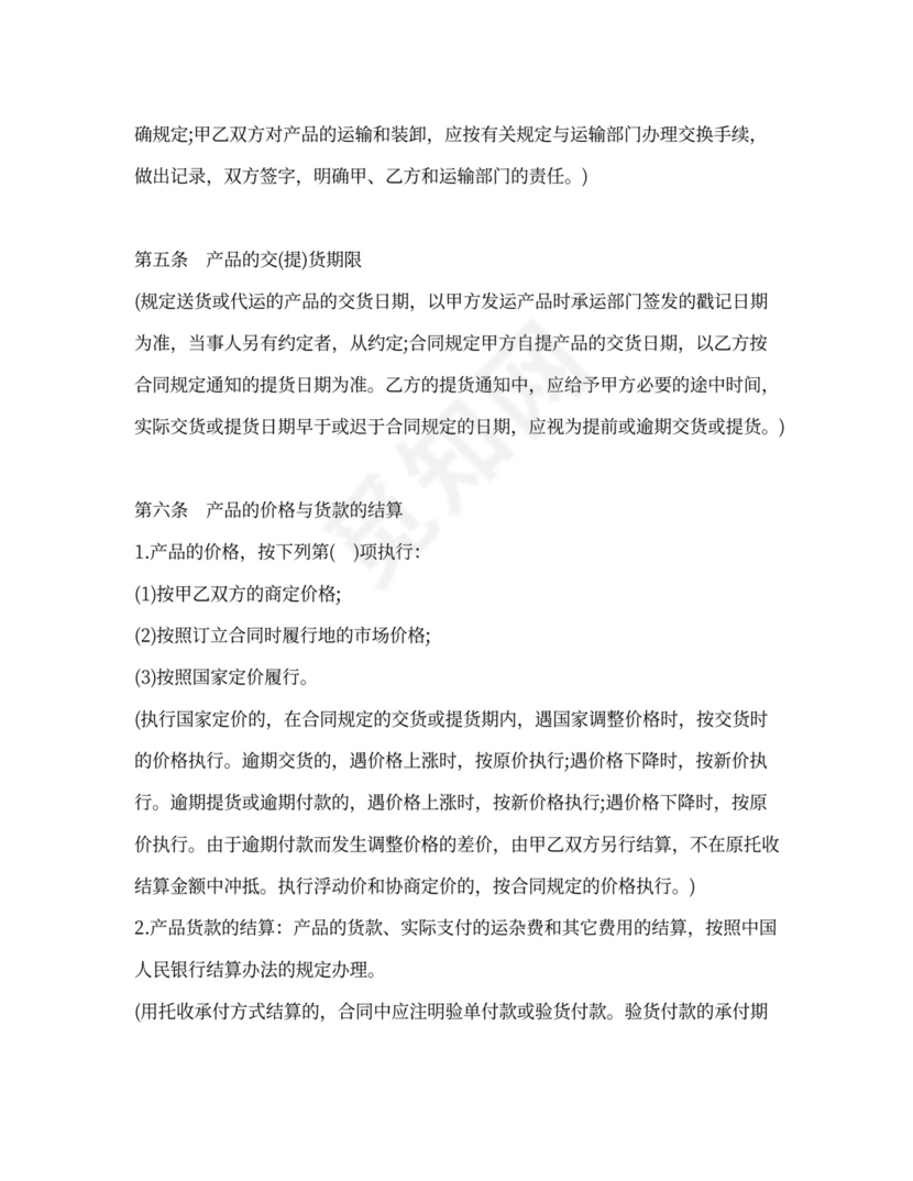 协议供货合同模板