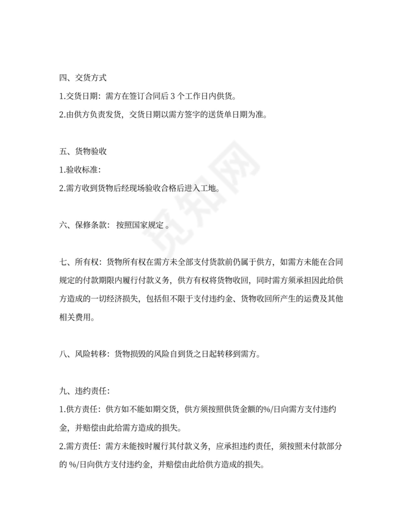 协议供货合同模板