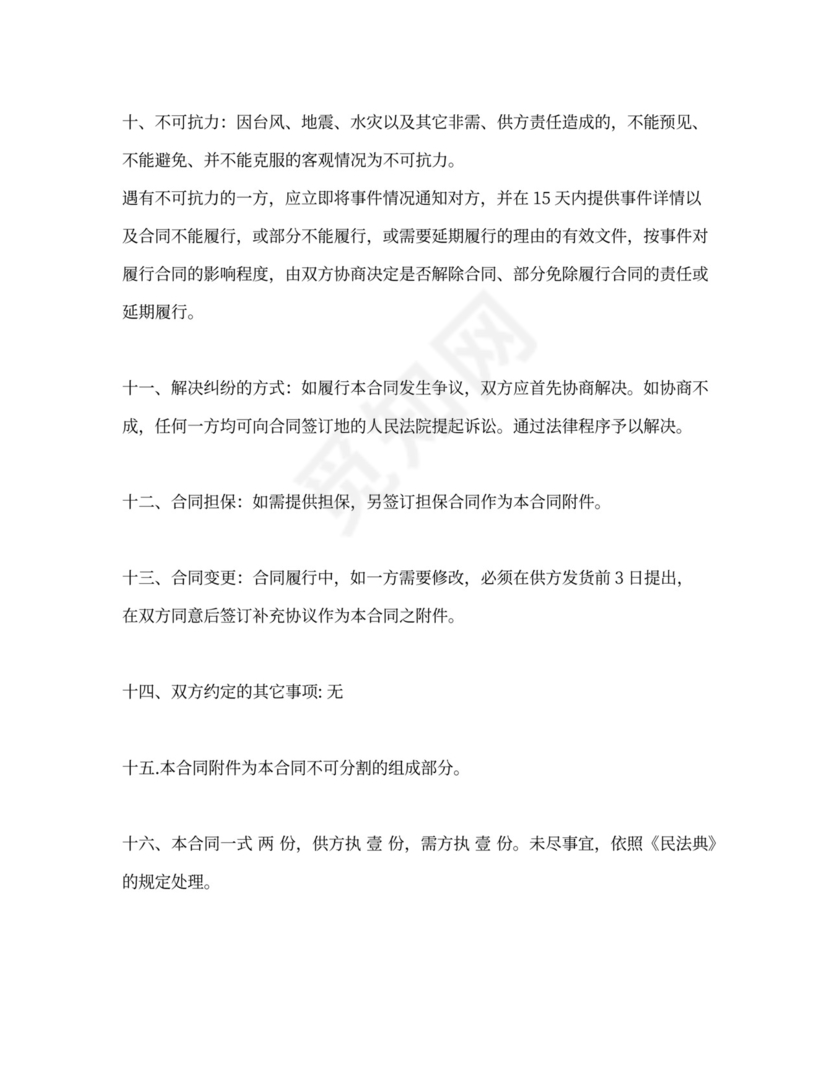 协议供货合同模板