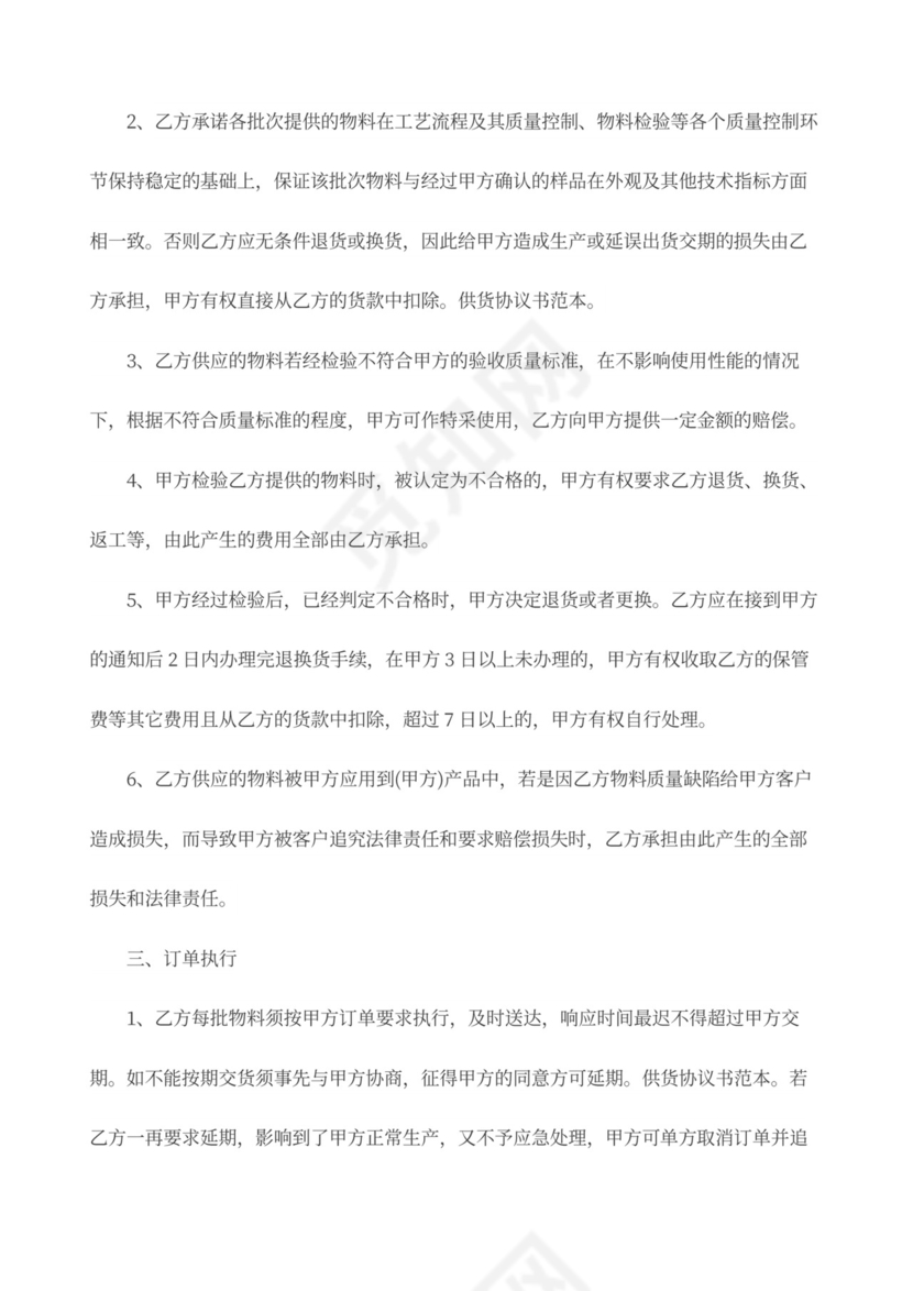 供货合同协议模板