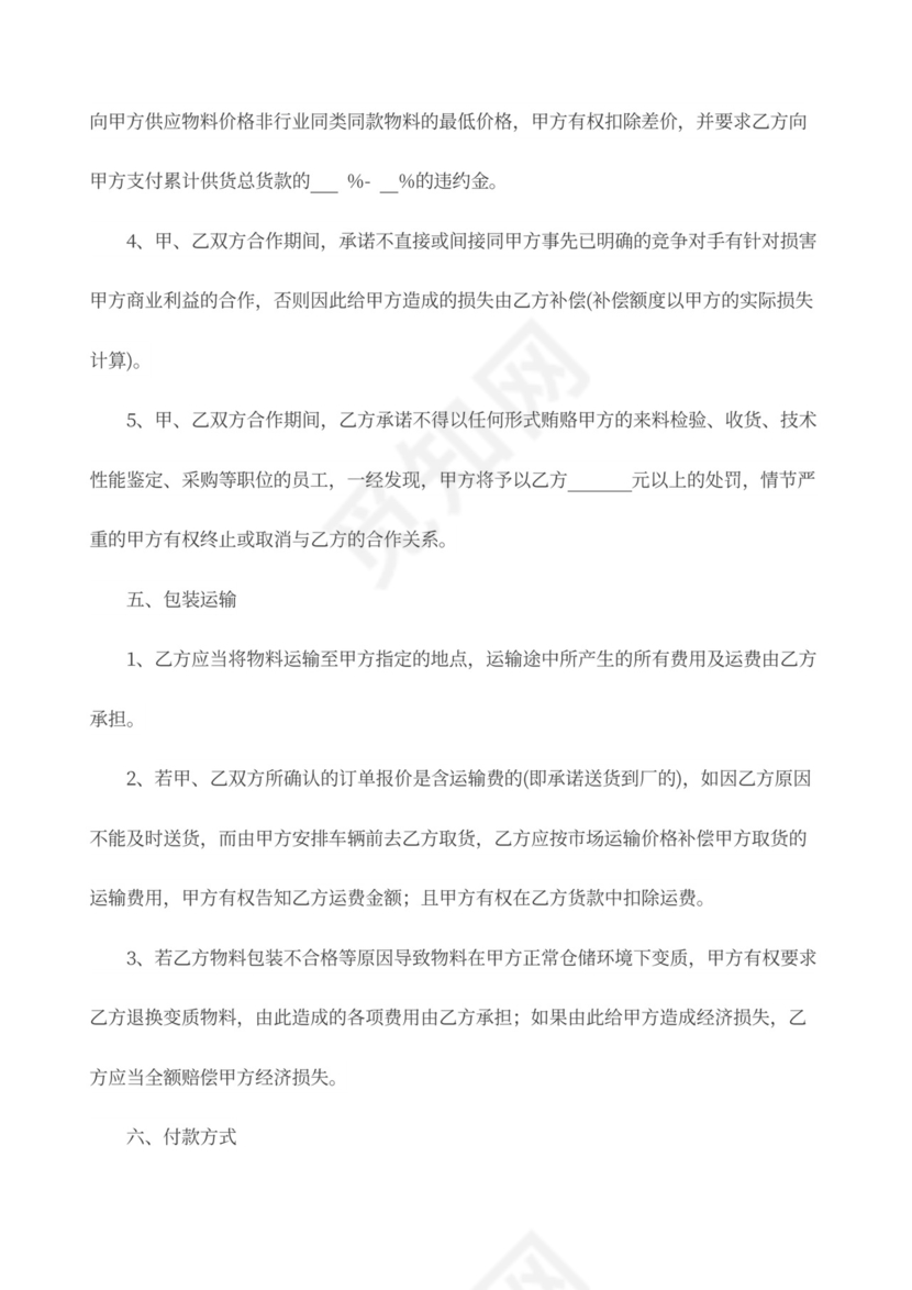 供货合同协议模板