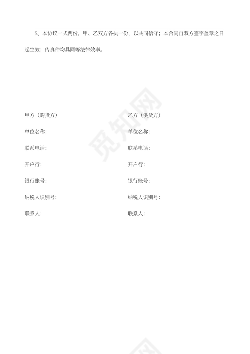 供货合同协议模板