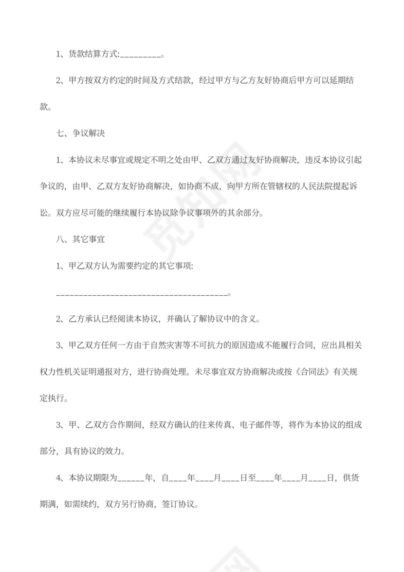 供货合同协议模板