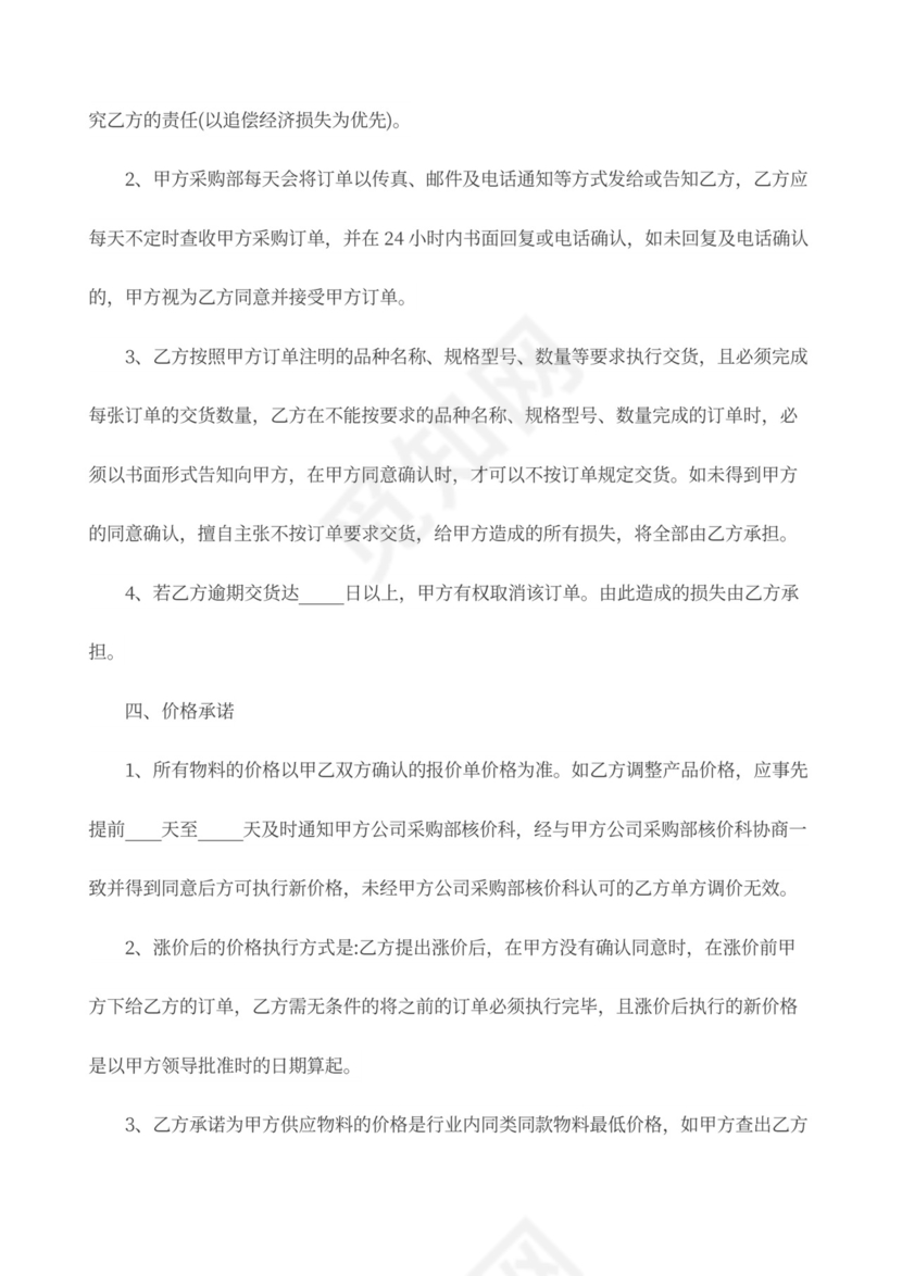 供货合同协议模板