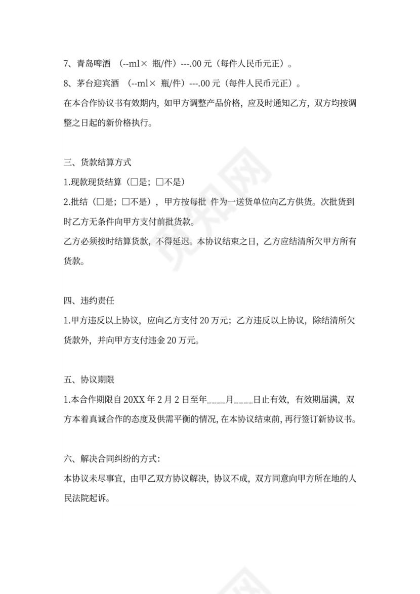 供货合同协议书范本