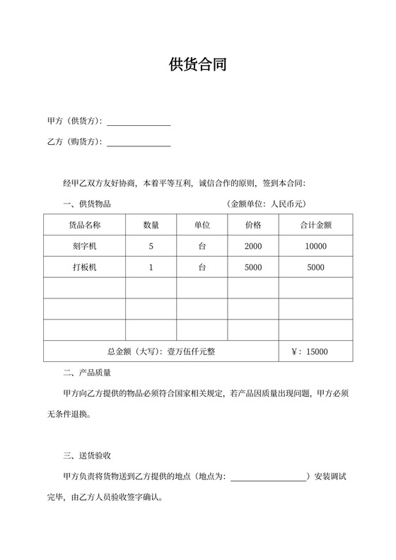 供货合同协议样板