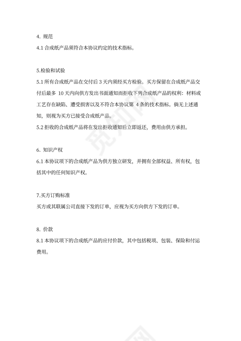 独家供货商协议范本